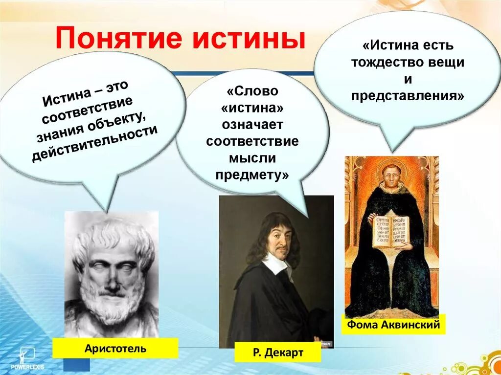 Философские концепции истины. Понятие истины. Истина это в философии. Понятие и концепции истины в философии. Истина это в философии определение.