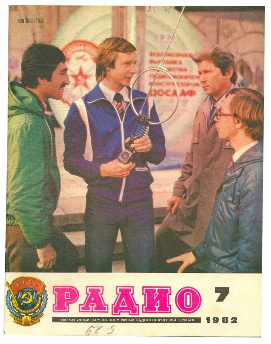 радио 11 1982 усилитель сырицо. журнал радио за 1982 год агеев усилитель. радио начинающим из журнала радио. детонометр схема. схема предварительного усилителя галченкова.