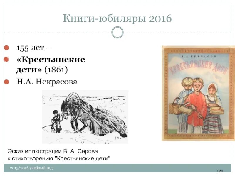 Стихотворение н некрасова крестьянские дети. Н А Некрасов крестьянские дети. Иллюстрация к стихотворению крестьянские дети. Некрасов крестьянсик едети. Крестьянские дети книга.