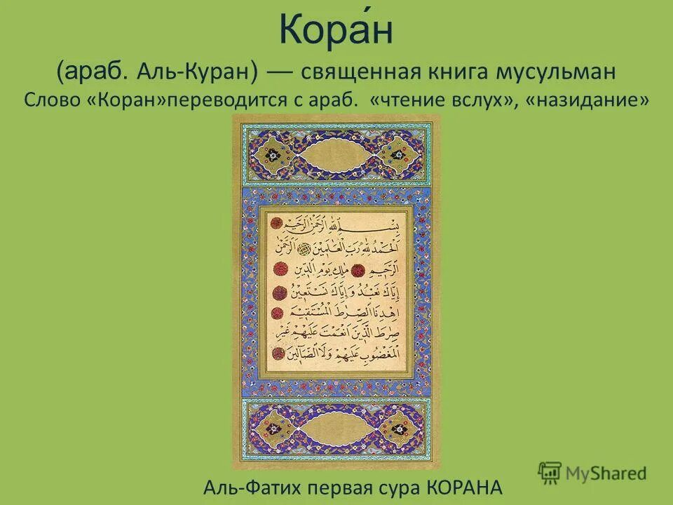 сура на арабском языке. страницы корана на арабском. слово коран на арабском. текст корана на арабском. коран текст.