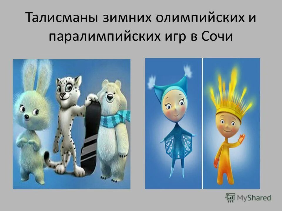 талисманы паралимпийских игр. лучик и снежинка талисманы паралимпийских игр. талисман зимних паралимпийских игр в сочи 2014. зимние паралимпийские игры 2014 талисманы. паралимпийские игры талисманы.