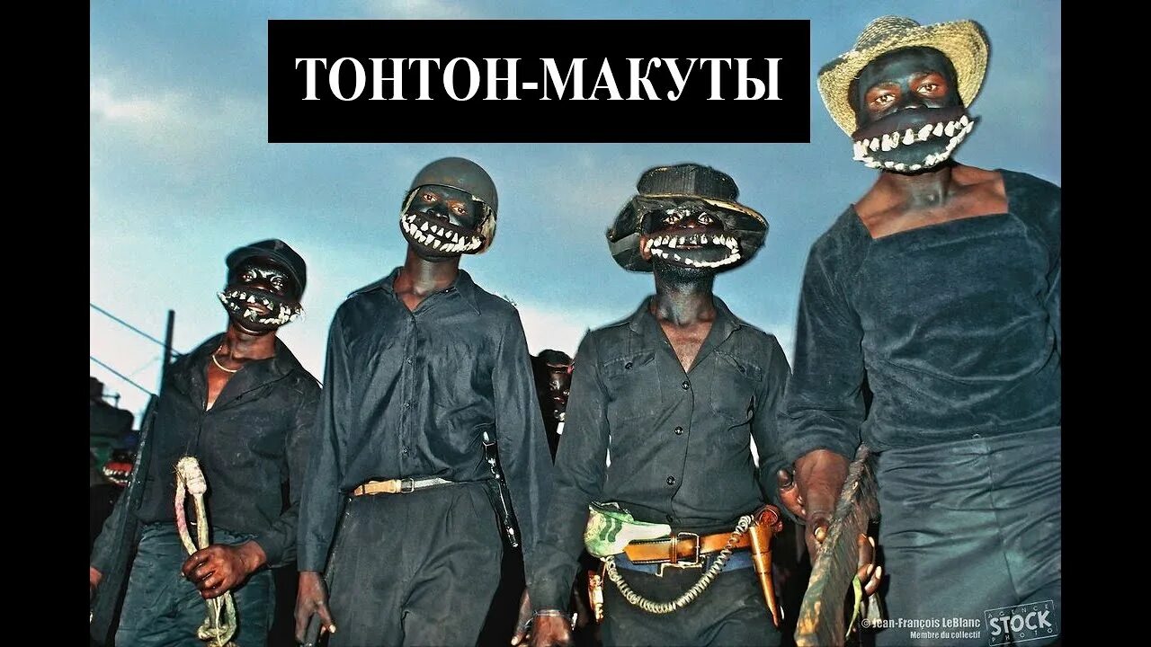 Гаитянских тонтон-макутов. Папа док дювалье. Папа док и тонтон-макуты. Гаити тонтон макуты. Гаитянских тонтон-макутов.