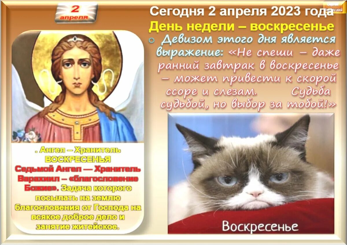 2 Апреля праздник. 2 Апреля воскресенье праздник. 2 Апреля праздник православный. Праздник сегодня церковный.