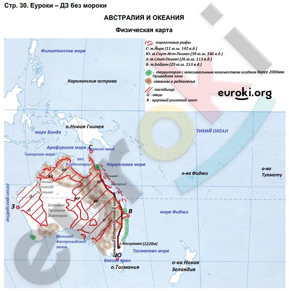 География контурная карта 7 класс австралия 2023