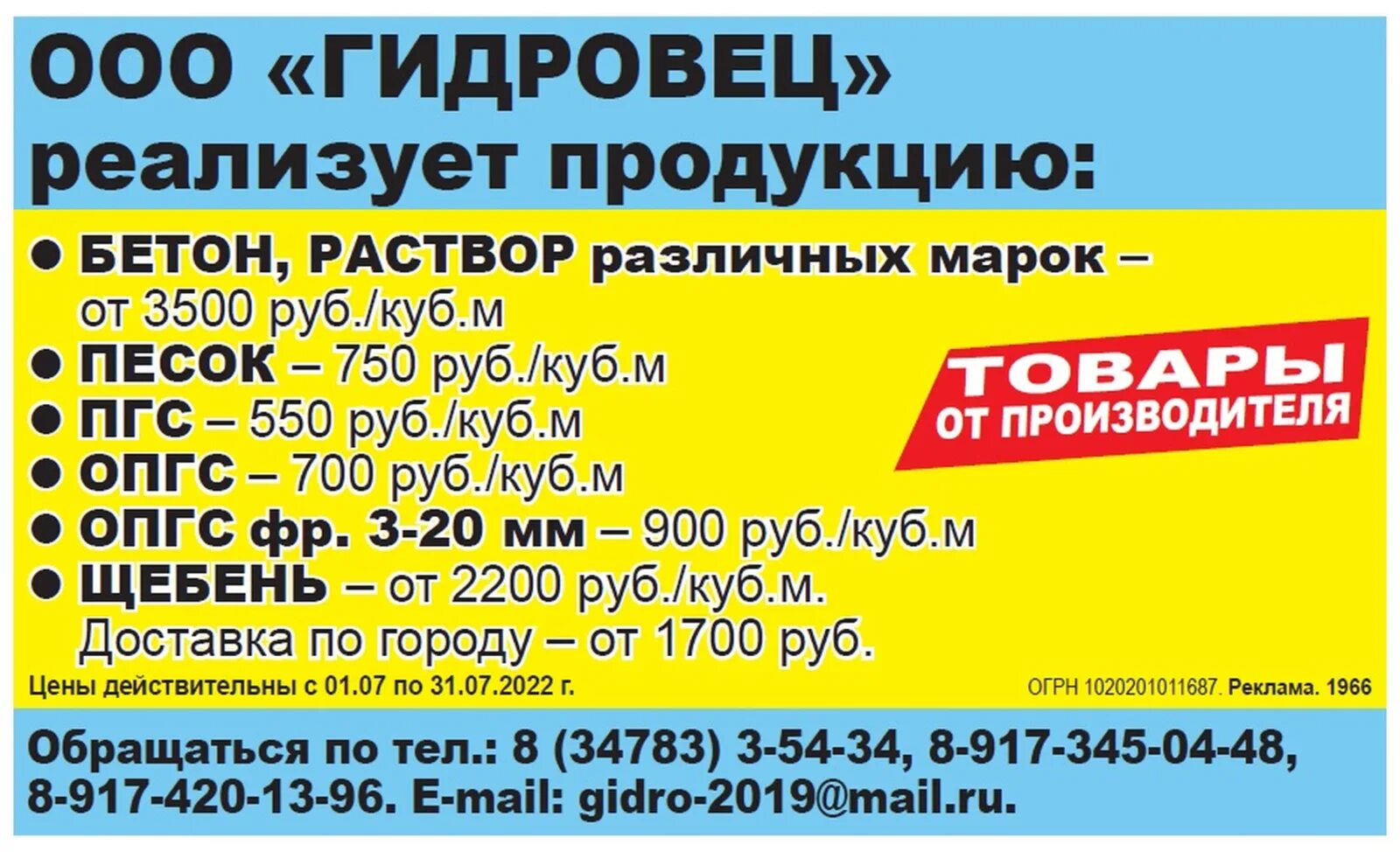 Прайс нефтекамск. Гидровец Нефтекамск прайс-лист.