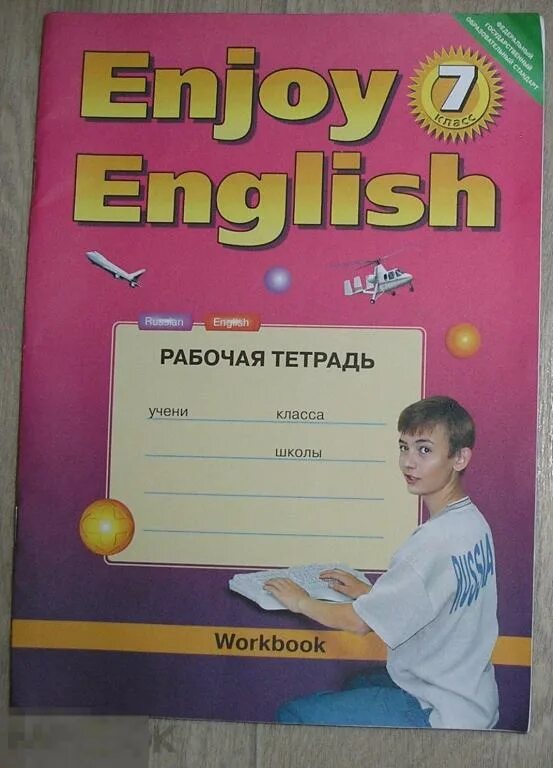 Английский язык 7 класс м з биболетова. Рабочая тетрадь по английскому языку 7 класс. Тетрадь по английскому 7 класс Workbook. Enjoy English 10 класс рабочая тетрадь. Английский седьмой класс Pearson рабочая тетрадь.