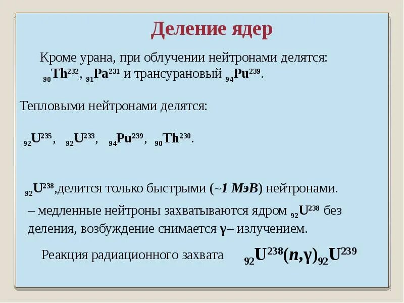 Сколько протонов и нейтронов в ядре урана. Реакция радиационного захвата нейтрона. Резерфорд открытие Протона. Открытие Протона и нейтрона. Реакция открытия Протона.