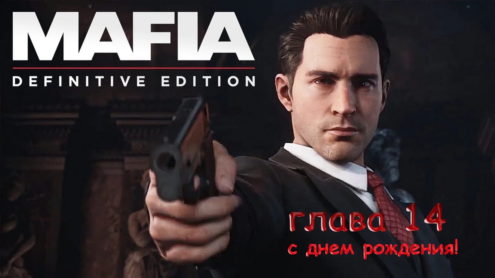 Mafia: Definitive Edition. Mafia Definitive Edition 2020. Игра мафия 1 ремейк. Mafia Definitive Edition Томми Анджело. Игра мафия новая