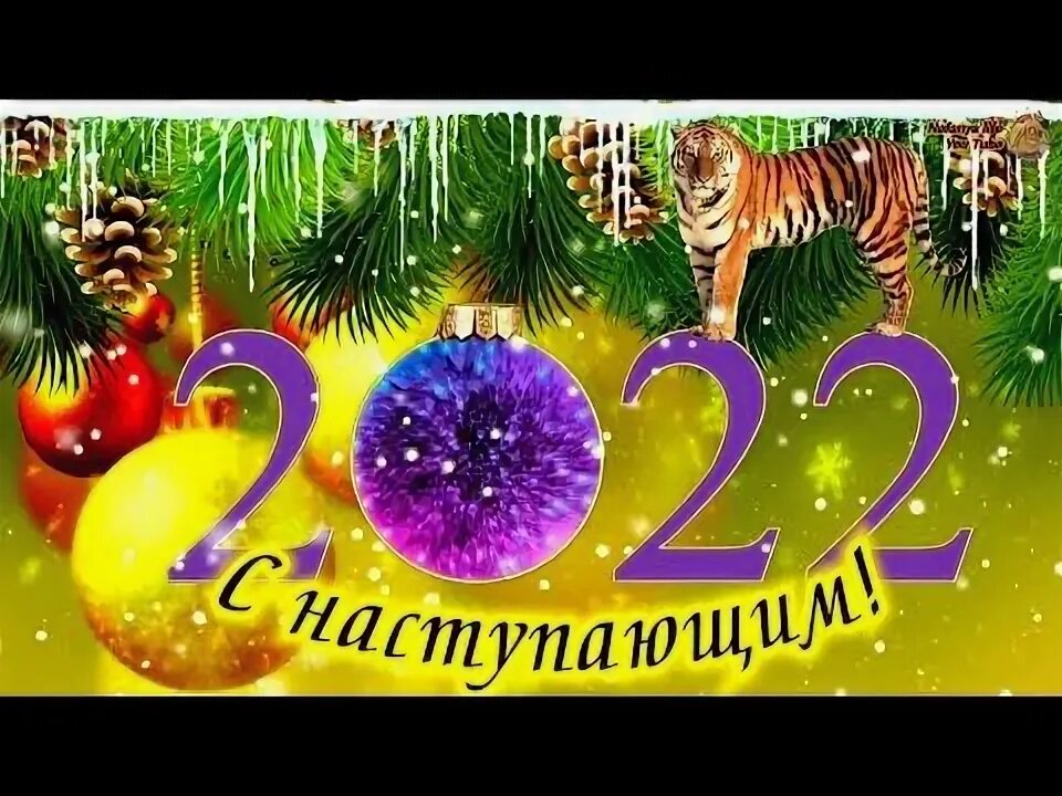 Тикток новый 2024 года. Тик-ток поздравления с наступающим новым годом. Тик ток с наступающим новым годом. Тик-ток с наступающим новым годом 2022. С наступающим новым годом поздравления из тик тока.