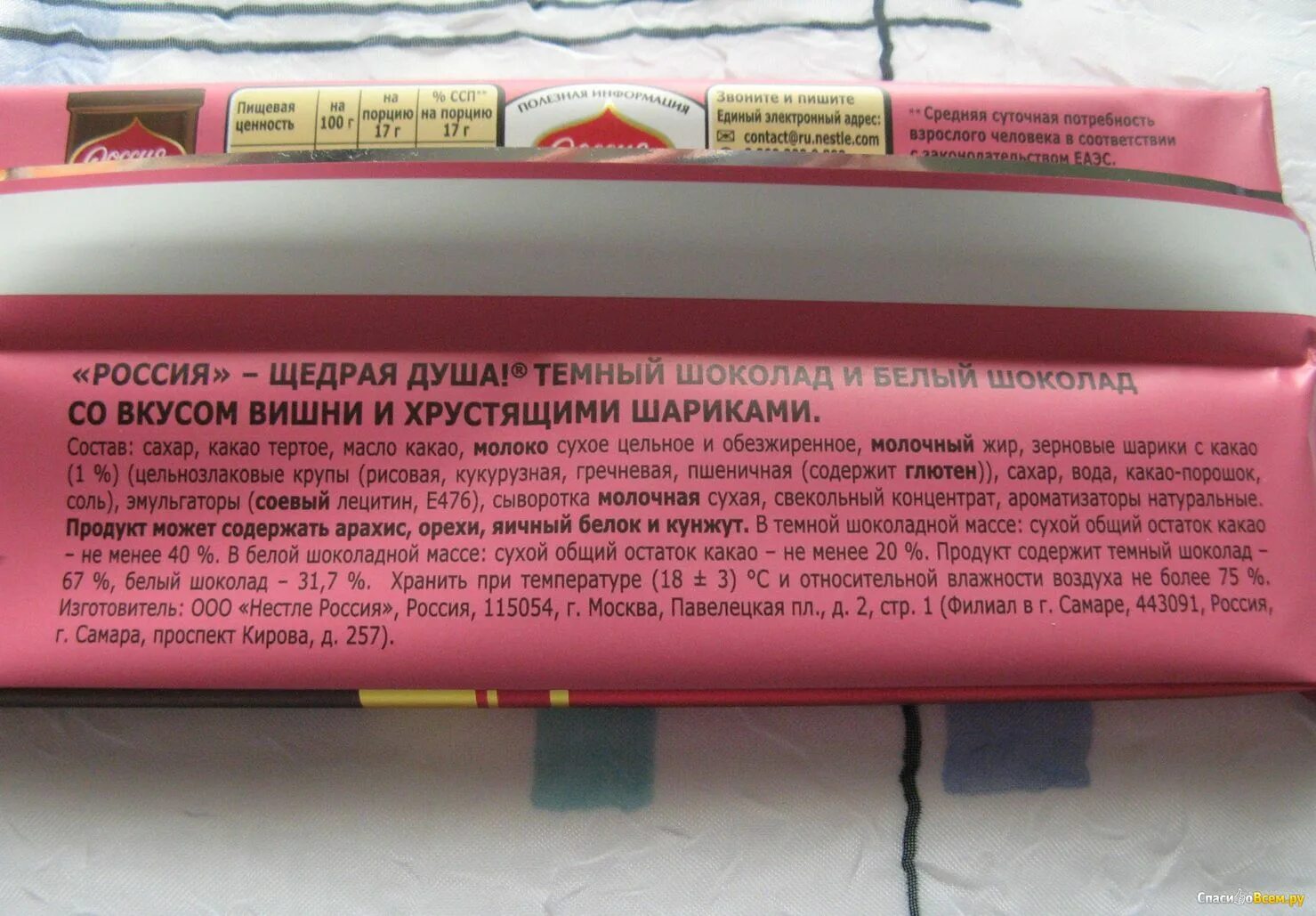 Шоколад Россия щедрая душа состав. Этикетки шоколада Россия щедрая душа. Российский темный шоколад состав. Состав шоколадки Россия щедрая душа. Щедрая душа состав