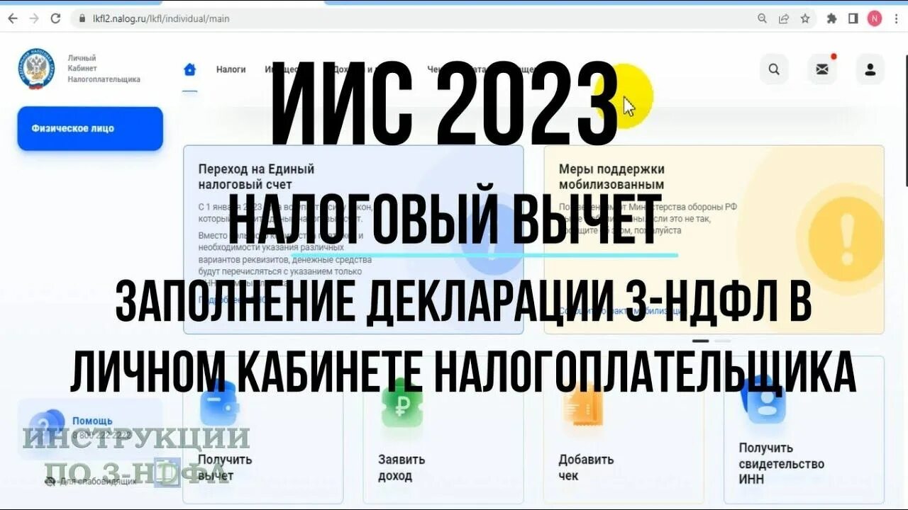 Личный вычет 2023