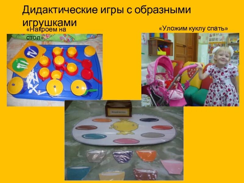 Игры с образными игрушками