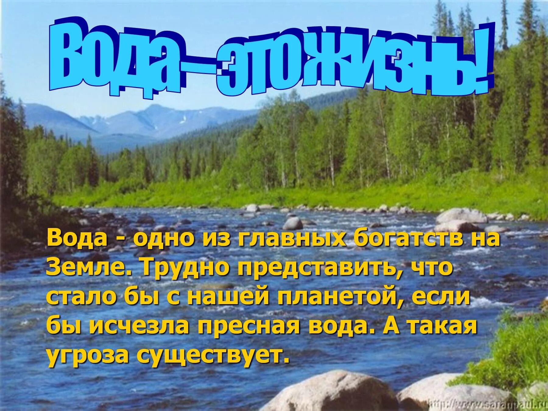 Про воду 1 класс