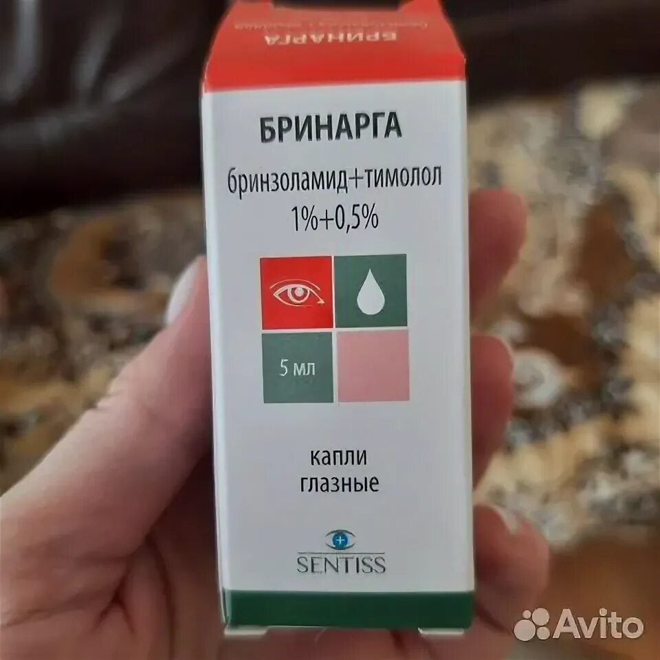 Бринарга капли купить