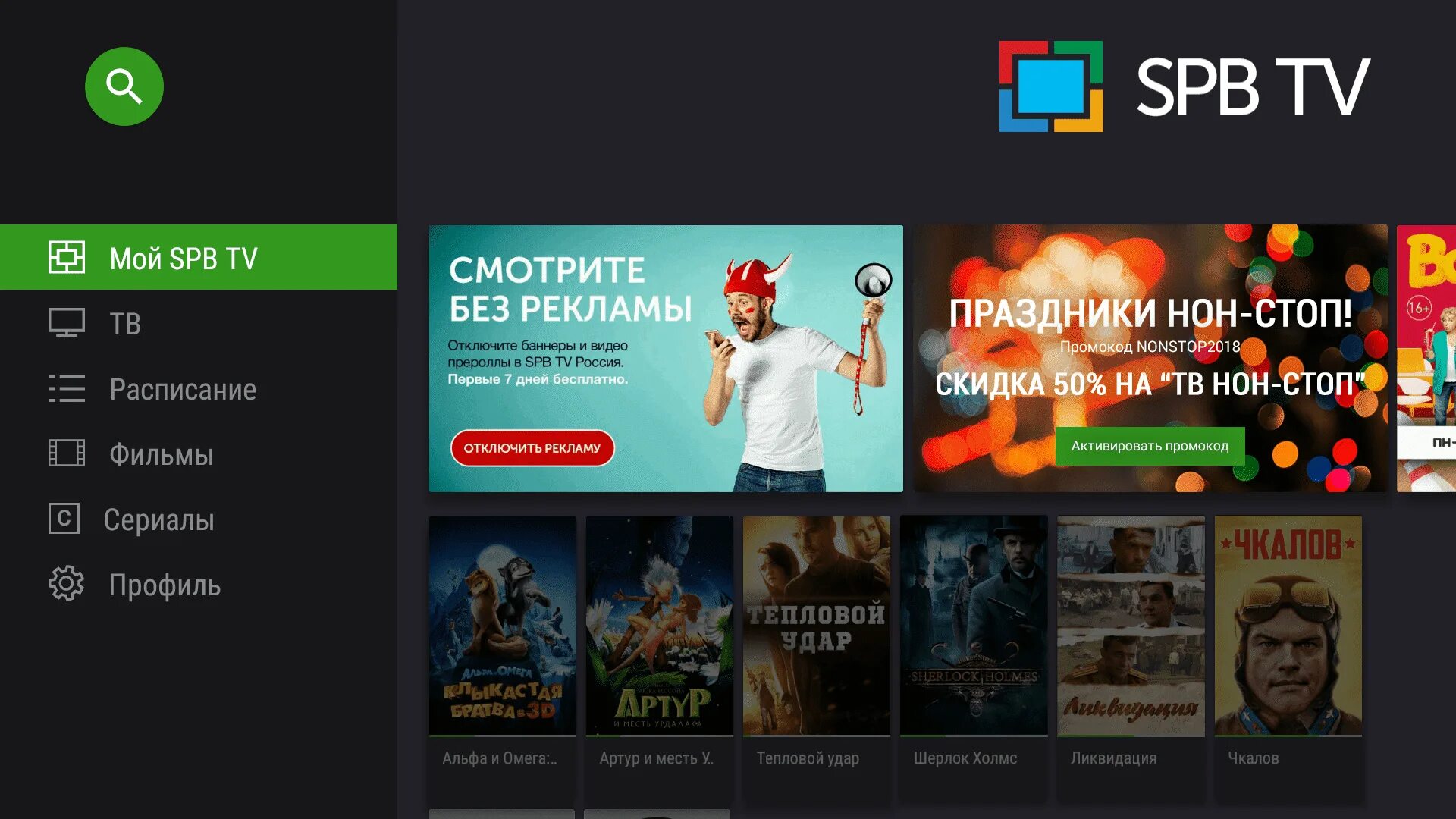 Games spb ru. Spb TV Россия. СПБ ТВ. Spb TV мир. Spb TV online.