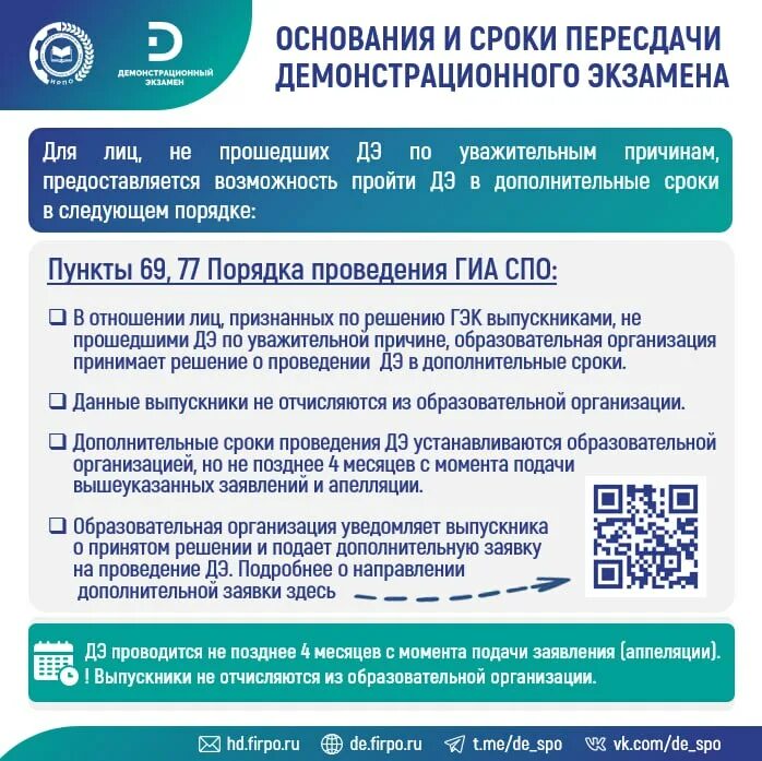 формы гиа в спо. оценка демонстрационного экзамена. демонстрационный экзамен. требования демонстрационного экзамена. программа гиа спо с демонстрационным экзаменом.