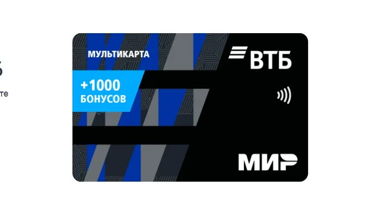 Мультикарта мир. Карта ВТБ мир. Дебетовая Мультикарта ВТБ. Карта мир ВТБ Мультикарта.