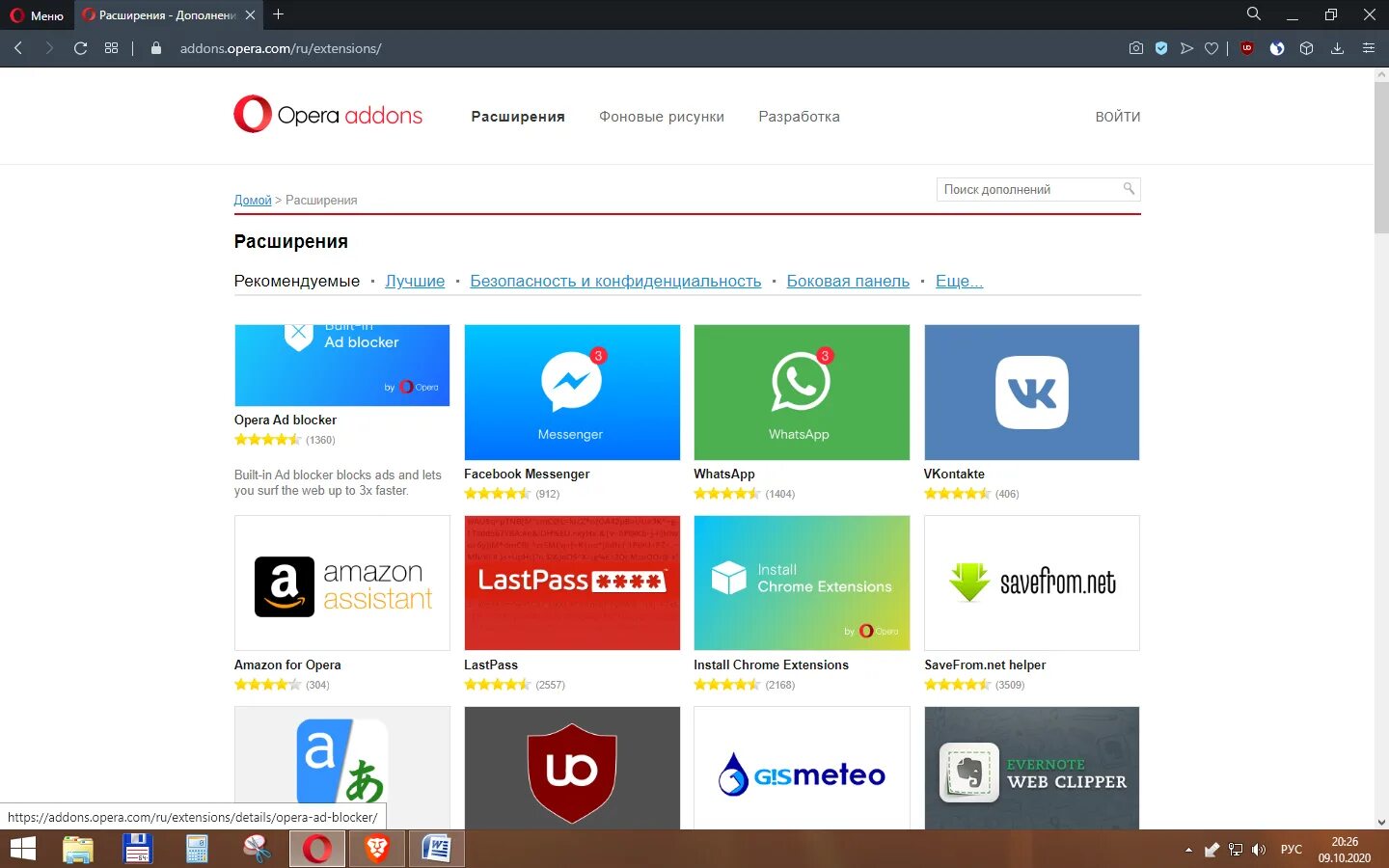Расширения для оперы. Расширение для браузера. Опера браузер расширения. Расширения в опера мини.