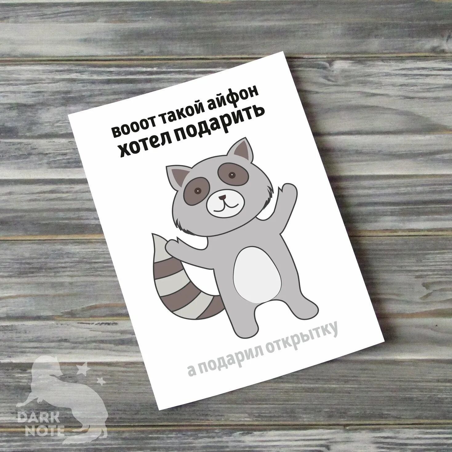 маленькие открыточки. забавные карточки. открытки оскорбления на др. карточки и открытки. открытки с оскорблениями.