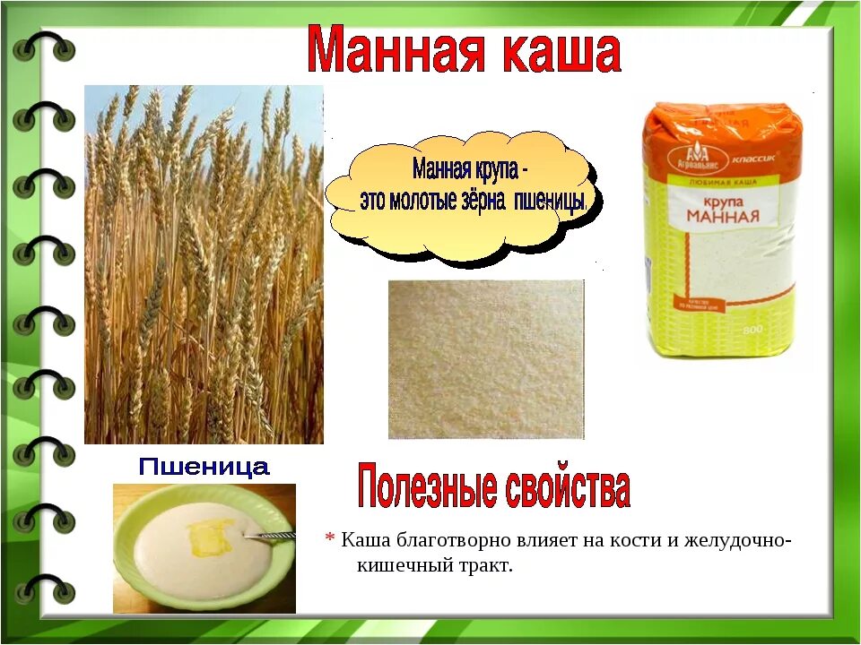 Манная крупа. Полезные крупы. Пшеница манная крупа. Манная крупа крупы.