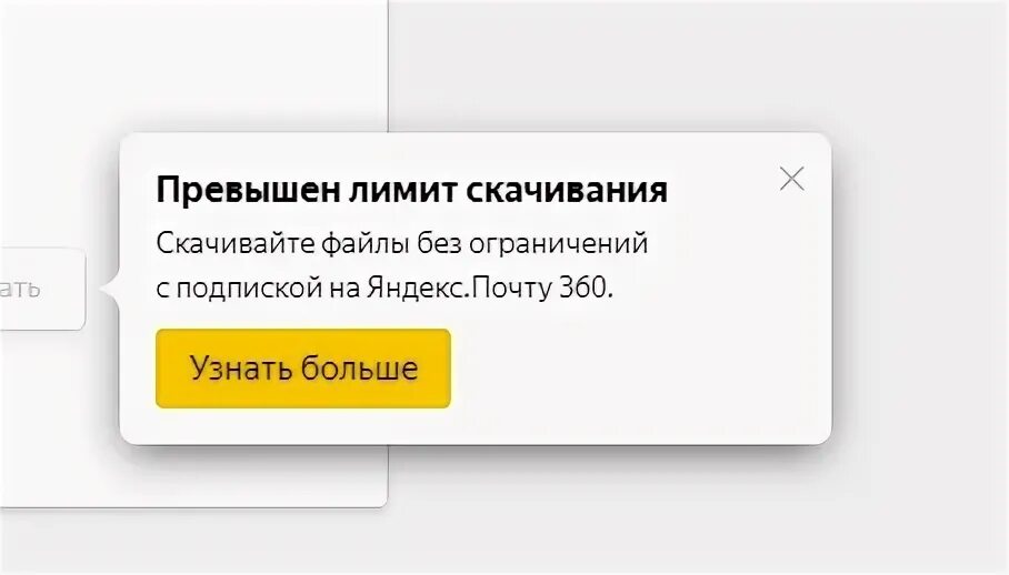 Будет превышен лимит