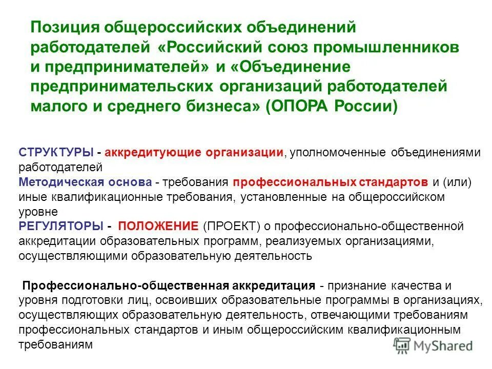 объединение работодателей пример. общероссийское объединение работодателей. метод оценки выполнения. причины несоответствия. не соответствует профессиональным требованиям.