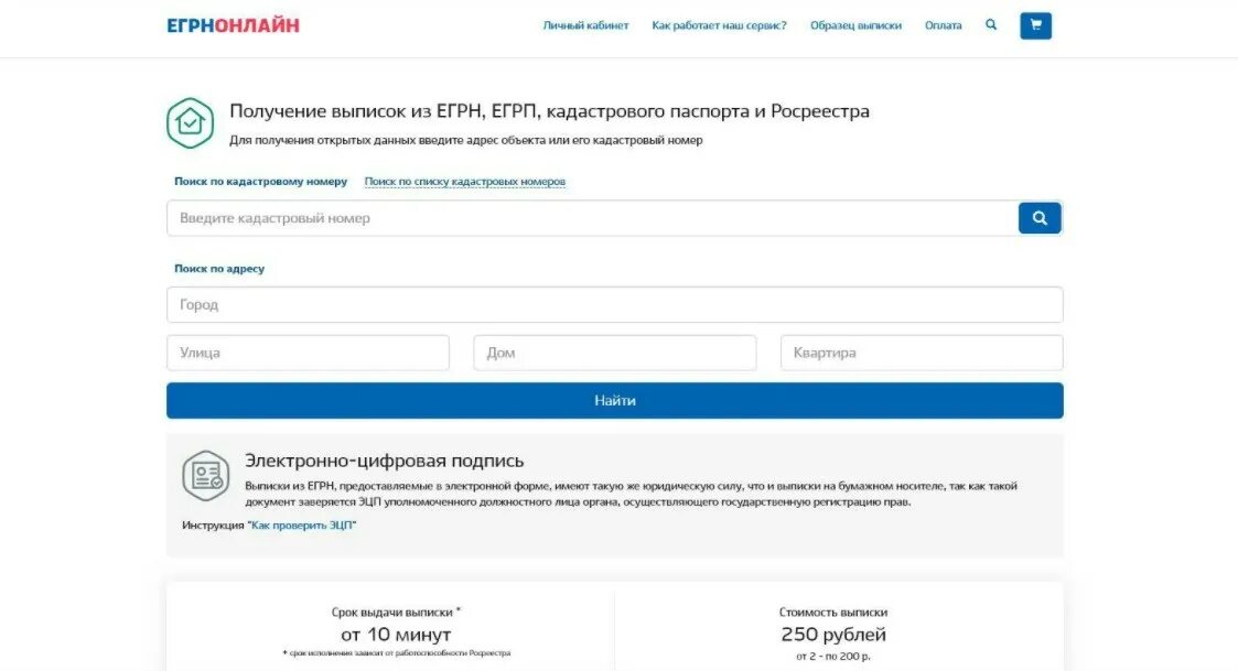Как получить выписку из егрн в мфц. Электронная подпись росреестра. росреестр егрн. выписка егрн с эцп. выписка из егрн цифровая подпись.