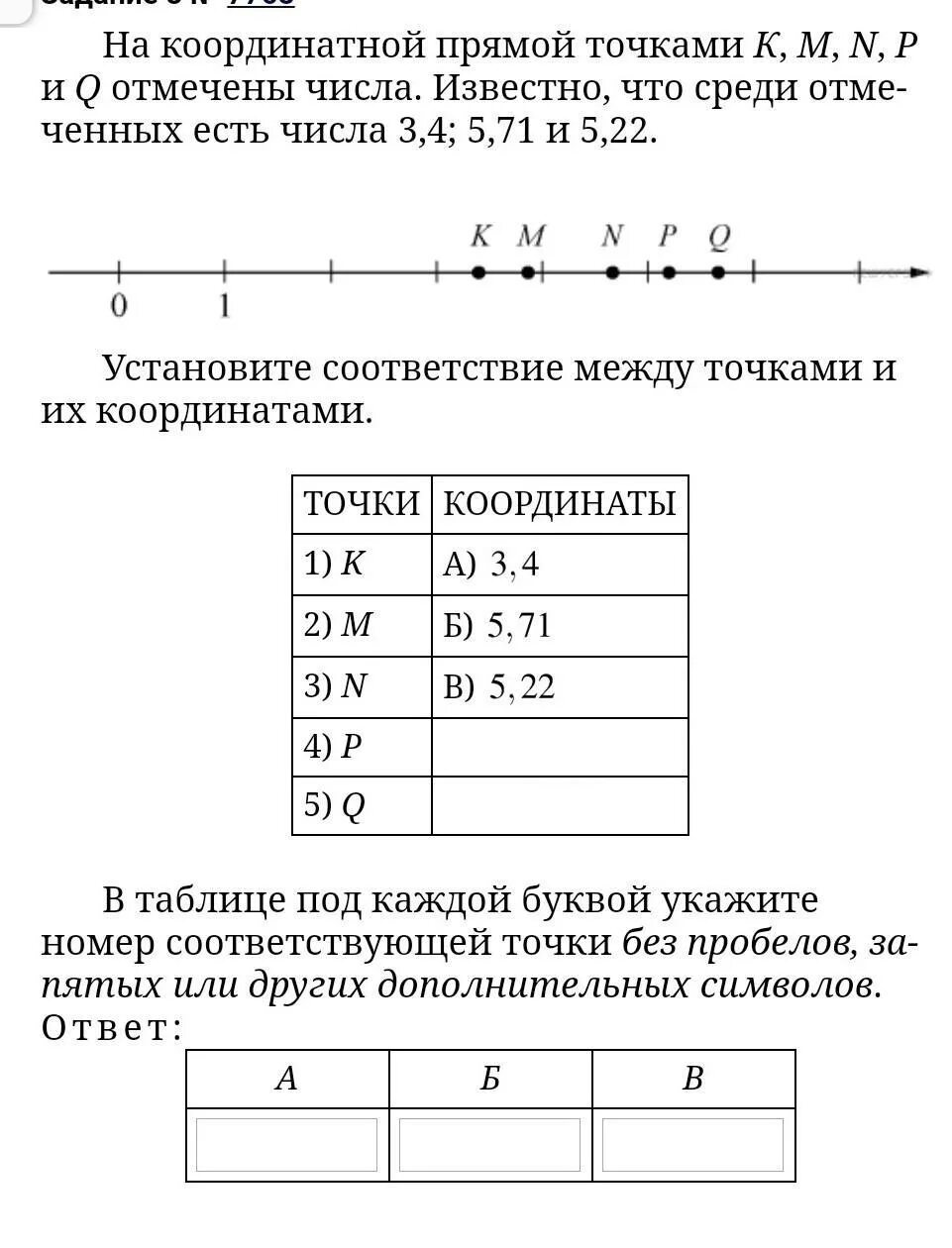 На координатной прямой отмечены числа м. На координатной прямой отмечено число а. на координатной прямой точками отмечены числа. на координатной прямой отмечены числа m и n. на координатной прямой точками k m n p q.