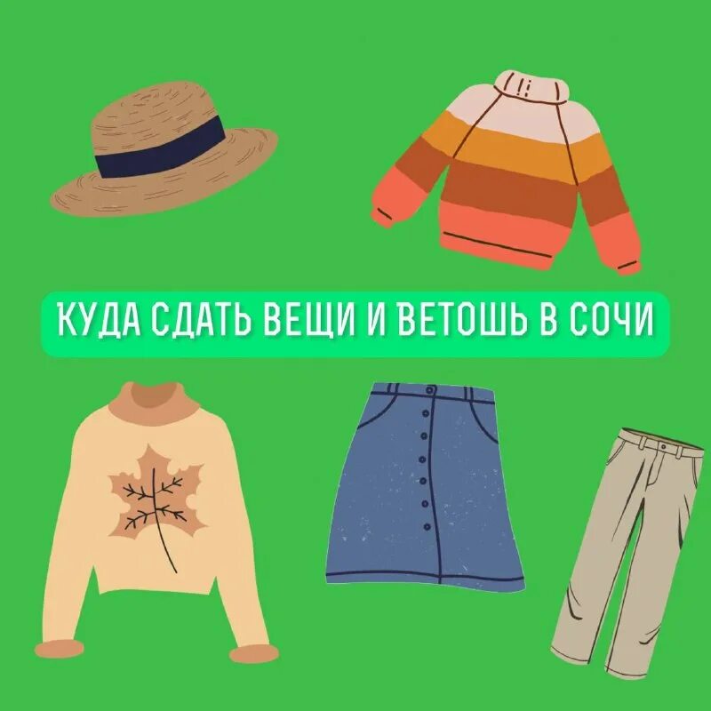 текстильные отходы. контейнер для старой одежды. пункт приема одежды на переработку. где сдать ветошь. ветошь стандарт 10 кг.