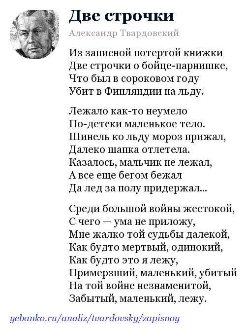 Стихотворение о войне 16 строк. Стихотворение две строчки Твардовский. Твардовский 2 строчки стих.