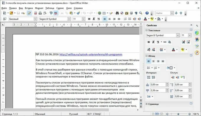 Бесплатные программы для текстовых документов