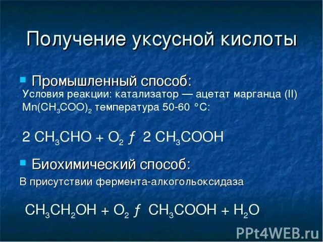 Бутан уксусная кислота реакция. Получение уксусной кислоты. Промышленный Синтез уксусной кислоты. Методы получения уксусной кислоты. Синтез уксусной кислоты.