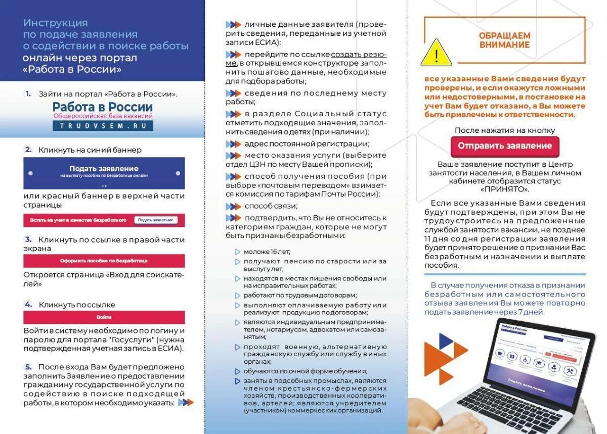 Постановка безработного на учет в центре занятости. Памятка по постановке на учет в центре занятости. Встать на учет по безработице. Подать заявление по безработице. Встать на учет в ЦЗН.