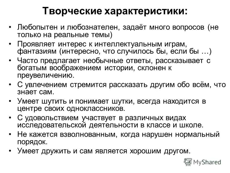 Составь характеристику наиболее уважаемого тобой одноклассника. Как написать характеристику на ученика. Характеристика одноклассника. План характеристики на ученика. Образец характеристики на ученика.