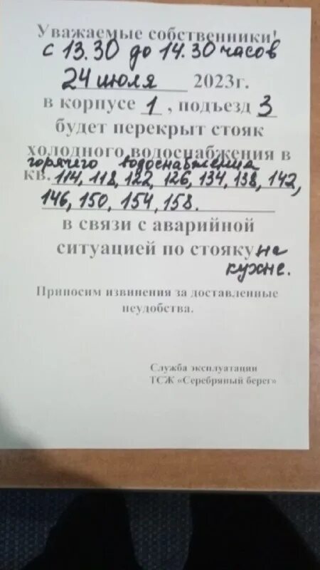 Серебристый бульвар 21 к 1. Учредительные и регистрационные документы это. График работы сауны. Дмитриевка уфа авария 2021 год. Тсж серебряный квартет.