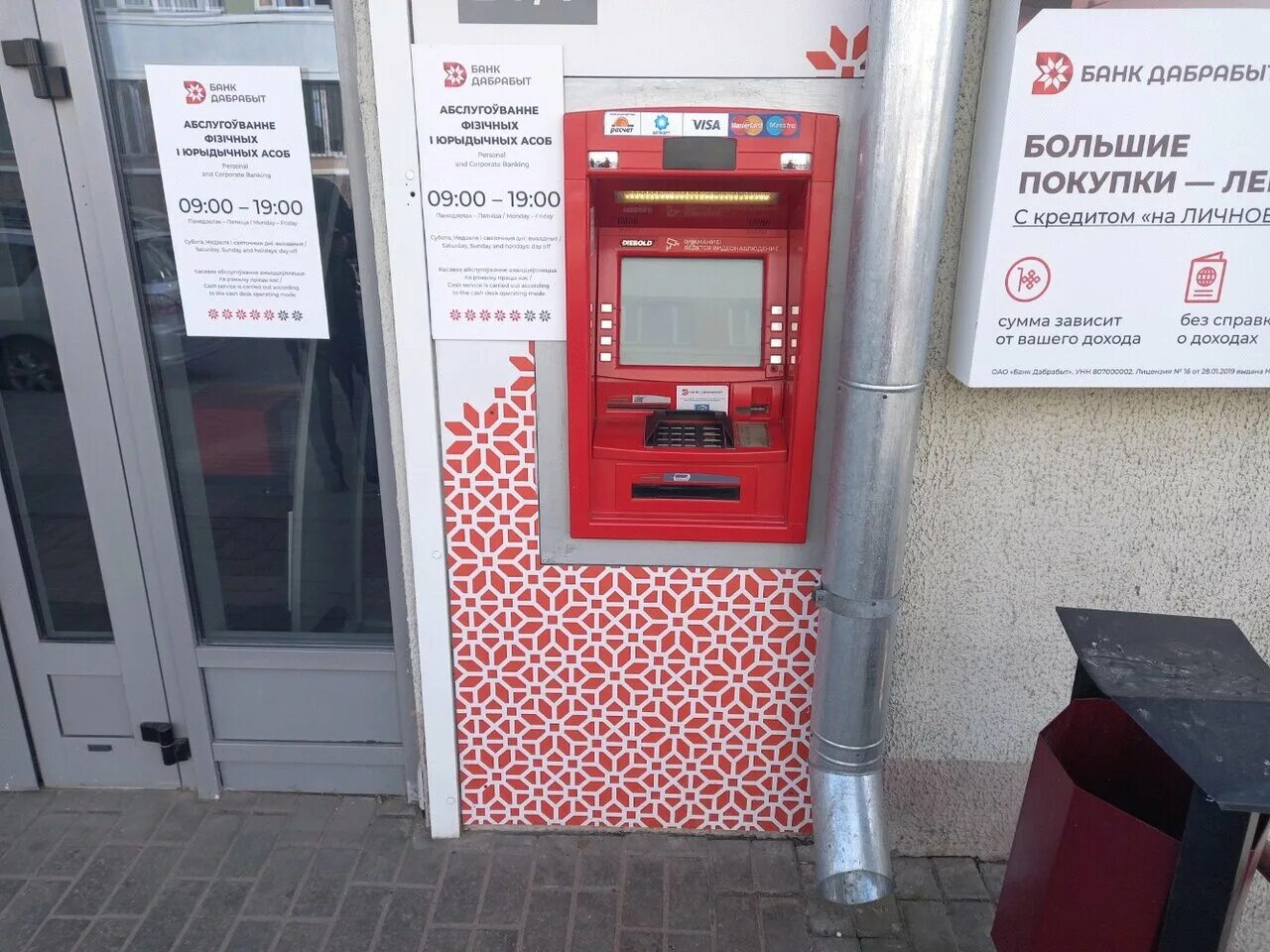 Банк дабрабыт работа. Банк дабрабыт работа. Улица веры хоружей 6 минск. Дабрабыт кредит. Банка «дабрабыт» минск фото.