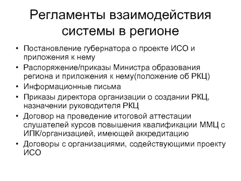 Пример регламента взаимодействия между отделами Регламент взаимодействия между сторонними организациями