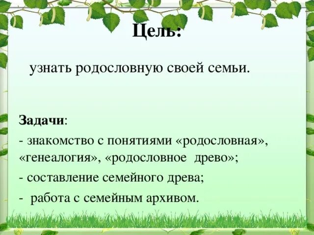 Образец проекта родословная 2 класс окружающий Семейное дерево 2 класс окружающий мир образец где найти/скачать