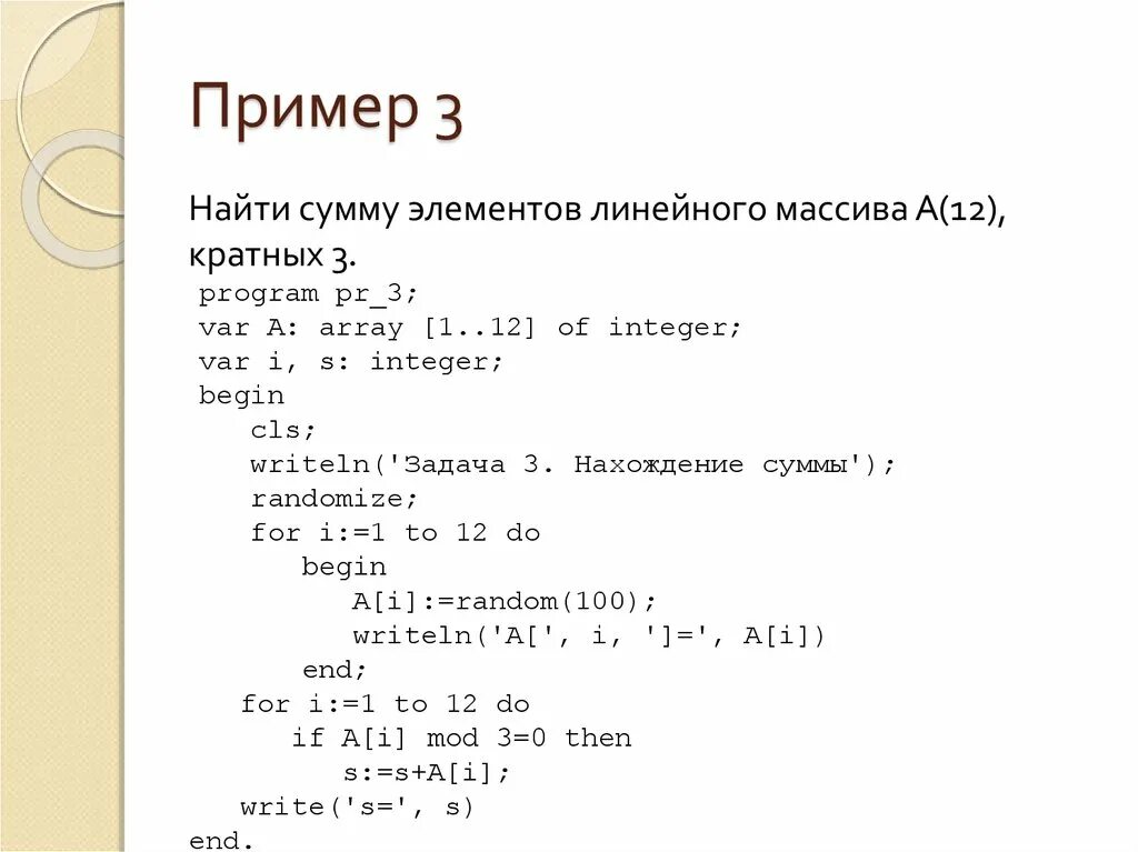 Найти сумму максимальных элементов массива. Нахождение суммы элементов массива. Сумма элементов массива кратных 3. Программа для нахождения суммы элементов массива. Нахождение наибольшего и наименьшего элемента массива.