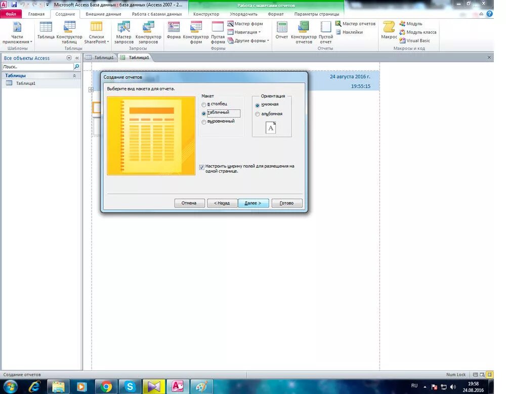 Access форма отчетов. Мастер отчетов в access. Разработка отчетов в access. Отчеты MS access. Microsoft access отчеты.