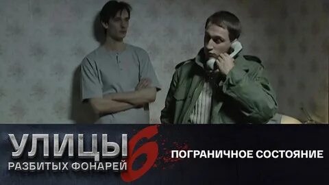 Пограничное состояние группа