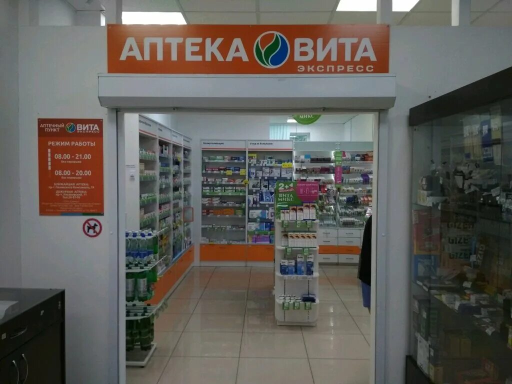 Аптека доставка ульяновск