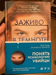 Аудиокнига заживо в темноте слушать
