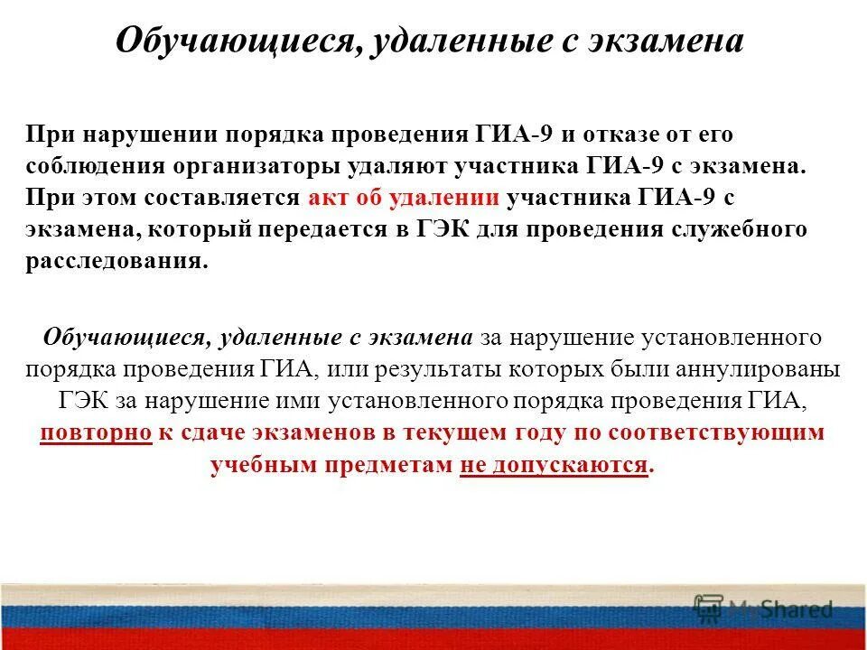 организатор ппэ. порядок проведения гиа. инструкция для работников ппэ. в случае нарушения порядка проведения гиа организатором в аудитории. уведомление гиа 9.