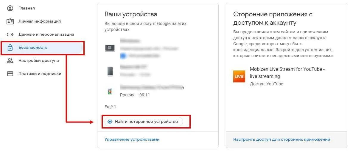 Отслеживание телефона по гугл аккаунту. Поиск телефона Google аккаунт. Найти телефон через гугл аккаунт. Google поиск телефона через аккаунт.