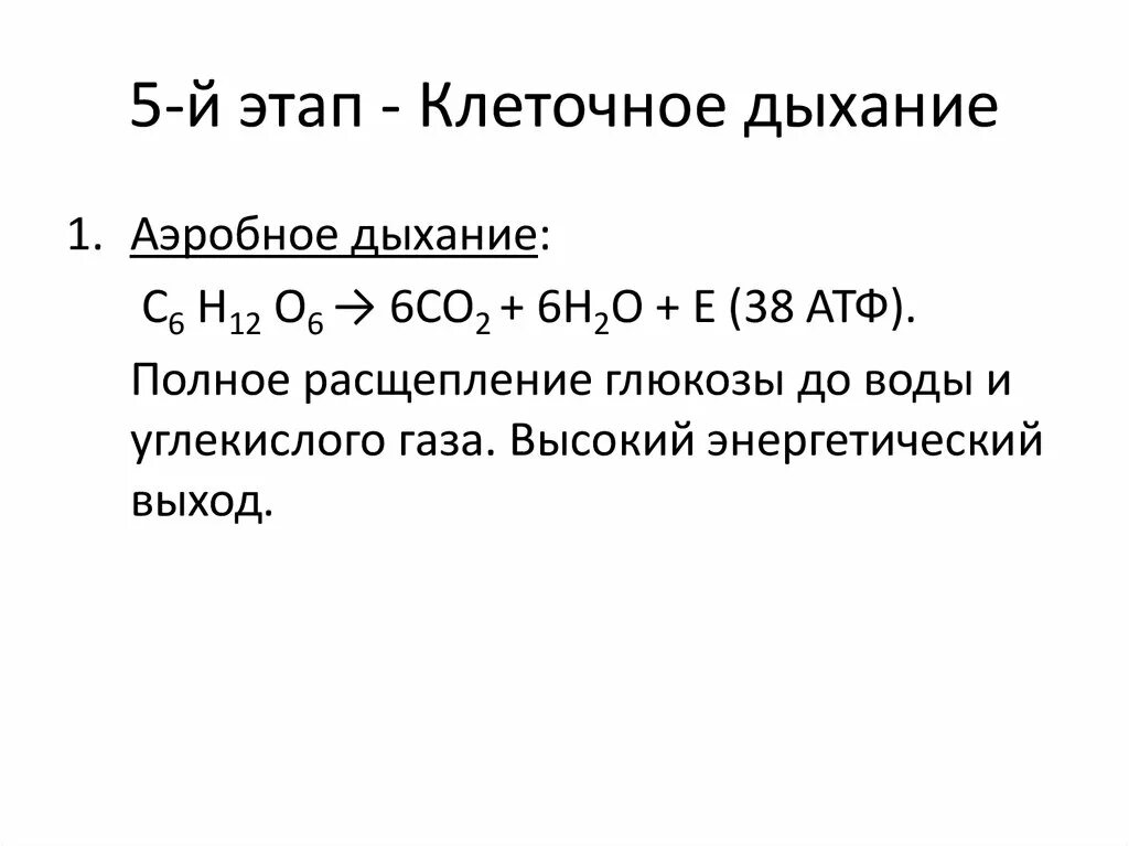 Изменения дыхания клеток. Этапы клеточного дыхания. Клеточное дыхание схема. Клеточное дыхание схема этапов. Стадии клеточного дыхания.