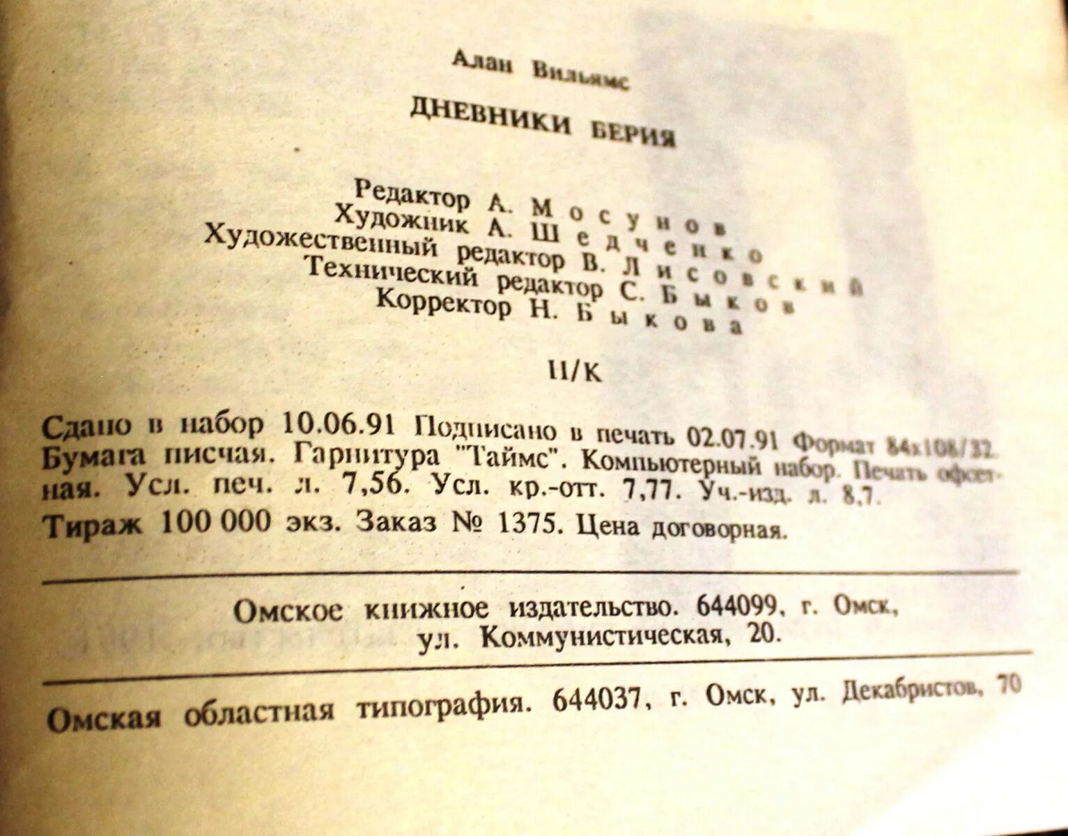 Проект берии. Дневники Берии.