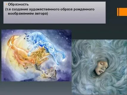Образность с целью эстетического воздействия на читателя
