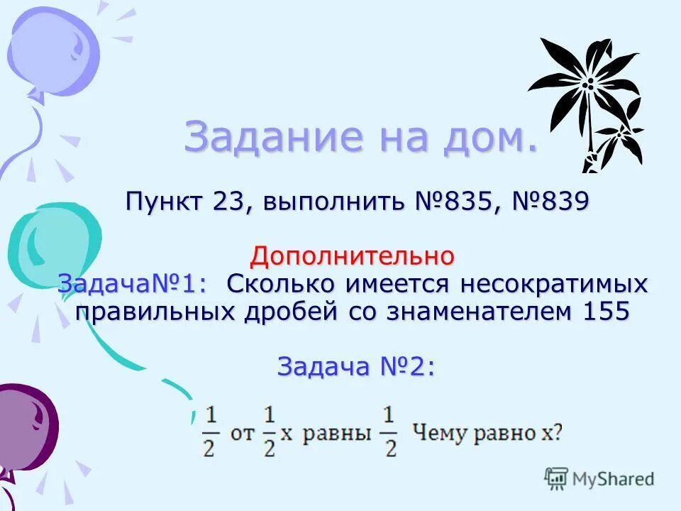 Сколько имеется несократимых дробей со знаменателем 145. Несократиймую дроби примеры. Сколько имеется несократимых дробей со знаменателем 145. Сколько имеется несократимых дробей со знаменателем 145. Сколько имеется несократимых дробей со знаменателем 145.