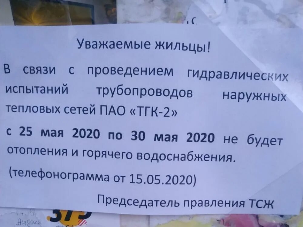 Отключение воды в архангельске сегодня. График гидравлических испытаний. Объявление гидравлические испытания. Опрессовка объявление. Объявление о проведении гидравлических испытаний.